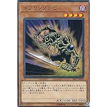 遊戯王 ゴブリン・ゾンビ 英語版 シークレット